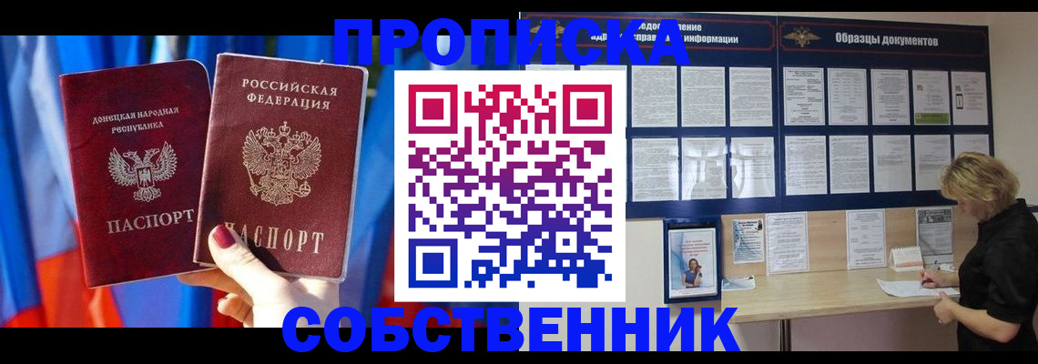 прописка в квартире в Чистополье